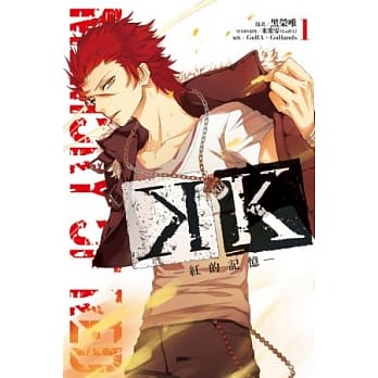 K~红的记忆~ 1 pdf epub mobi 电子书 下载