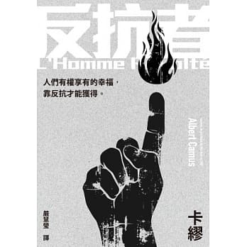 反抗者 pdf epub mobi 电子书 下载
