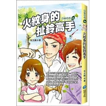 火纹身的扯铃高手 pdf epub mobi 电子书 下载