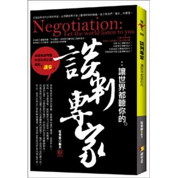 谈判专家：让世界都听你的 pdf epub mobi 电子书 下载