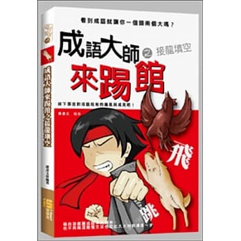 成语大师来踢馆之接龙填空 pdf epub mobi 电子书 下载