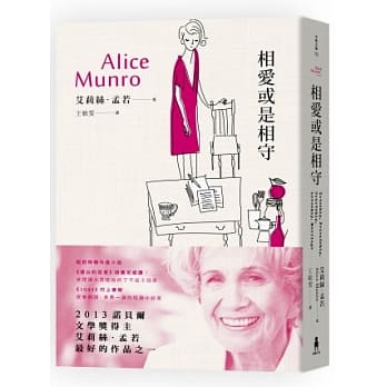相爱或是相守：诺贝尔奖得主艾莉丝．孟若短篇小说集3 pdf epub mobi 电子书 下载