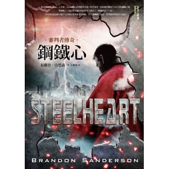 审判者传奇：钢铁心 pdf epub mobi 电子书 下载