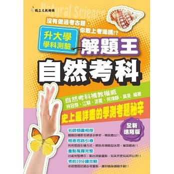 104年升大学学科测验解题王 自然考科 pdf epub mobi 电子书 下载