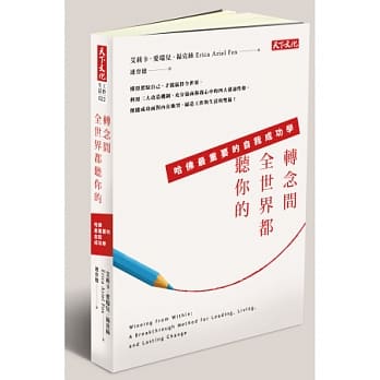 转念间，全世界都听你的：哈佛最重要的自我成功学 pdf epub mobi 电子书 下载
