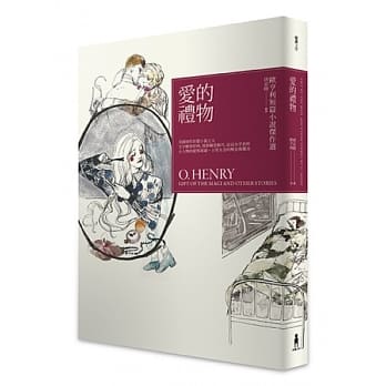 爱的礼物：欧亨利短篇小说杰作选 pdf epub mobi 电子书 下载