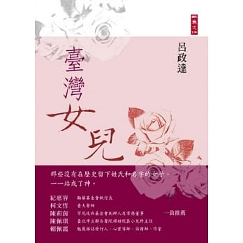 台湾女儿 pdf epub mobi 电子书 下载