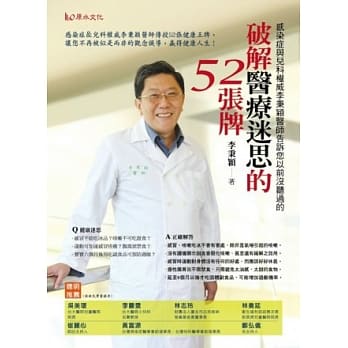 破解医疗迷思的52张牌 pdf epub mobi 电子书 下载