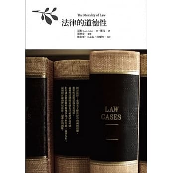 法律的道德性(2版) pdf epub mobi 电子书 下载