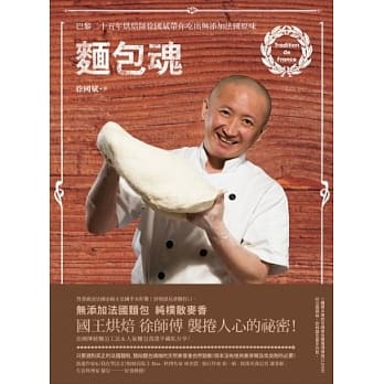 面包魂：巴黎二十五年烘焙师徐国斌带你吃出无添加法国原味 pdf epub mobi 电子书 下载