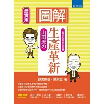 图解山田流的生产革新 pdf epub mobi 电子书 下载