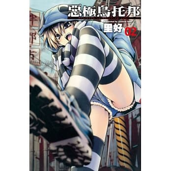 恶极乌托邦 2 pdf epub mobi 电子书 下载