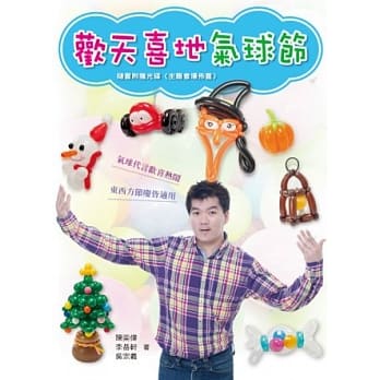 欢天喜地气球节 pdf epub mobi 电子书 下载