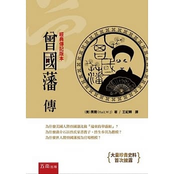 曾国藩传 pdf epub mobi 电子书 下载