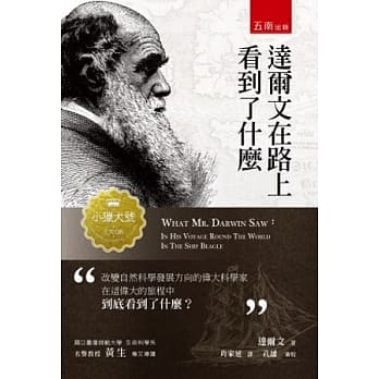达尔文在路上看到了什么 pdf epub mobi 电子书 下载