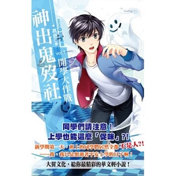 神出鬼殁社 1 开学大作战 pdf epub mobi 电子书 下载
