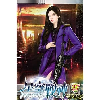 星空战神27 pdf epub mobi 电子书 下载