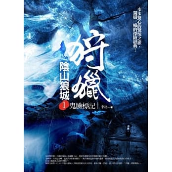 狩猎之阴山狼城 1 鬼脸标记 pdf epub mobi 电子书 下载