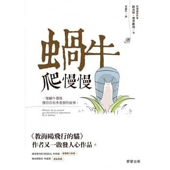 蜗牛爬慢慢 pdf epub mobi 电子书 下载