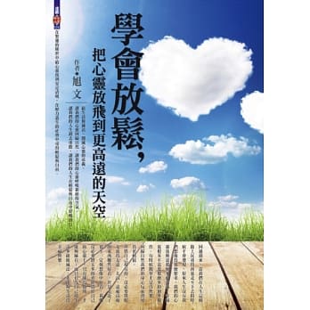学会放松：把心灵放飞到更高远的天空 pdf epub mobi 电子书 下载