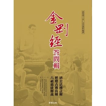 金刚经答问辑 pdf epub mobi 电子书 下载