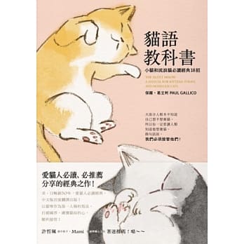 猫语教科书：小猫和流浪猫必读经典18招 pdf epub mobi 电子书 下载