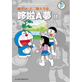 藤子．F．不二雄大全集 哆啦A梦(17) pdf epub mobi 电子书 下载