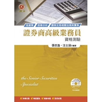 证券商高级业务员资格测验(附测验题库)(八版) pdf epub mobi 电子书 下载