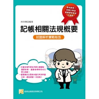 记帐相关法规概要(五版) pdf epub mobi 电子书 下载