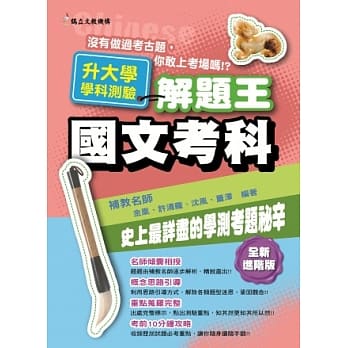 104年升大学学科测验解题王 国文考科 pdf epub mobi 电子书 下载