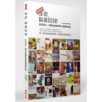FlyingV我挺，你做得到！群众募资，30个成功个案的15个关键祕诀 pdf epub mobi 电子书 下载