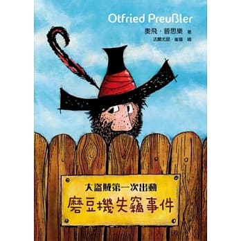 大盗贼第一次出动：磨豆机失窃事件 pdf epub mobi 电子书 下载