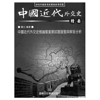 中国近代外交史精要 pdf epub mobi 电子书 下载
