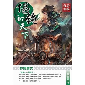 偃绝天下07 pdf epub mobi 电子书 下载