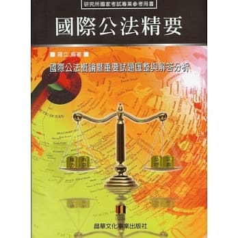 国际公法精要 pdf epub mobi 电子书 下载
