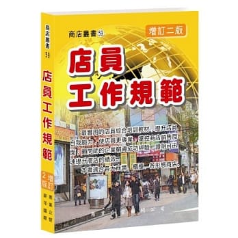 店员工作规范(增订二版) pdf epub mobi 电子书 下载
