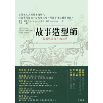 故事造型师：老编辑谈写作的技艺 pdf epub mobi 电子书 下载