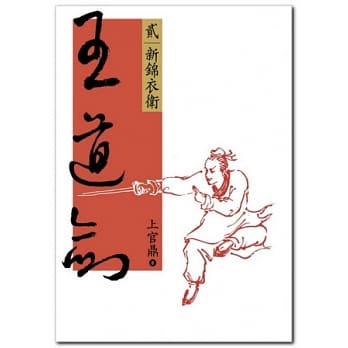 王道剑(贰)新锦衣卫 pdf epub mobi 电子书 下载