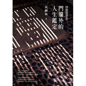 29张当票③：门帘外的人生鑑定 pdf epub mobi 电子书 下载