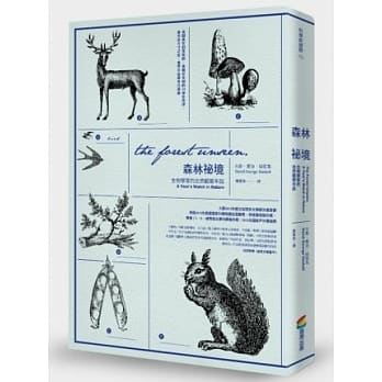 森林祕境：生物学家的自然观察年志 pdf epub mobi 电子书 下载