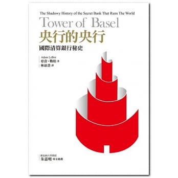 央行的央行：国际清算银行秘史 pdf epub mobi 电子书 下载