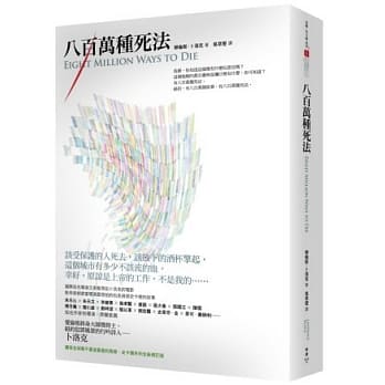 八百万种死法 pdf epub mobi 电子书 下载