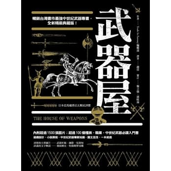 武器屋（精装典藏版） pdf epub mobi 电子书 下载
