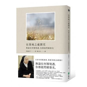 在落地之处开花：无论在何种境遇，你都能闪耀发光 pdf epub mobi 电子书 下载