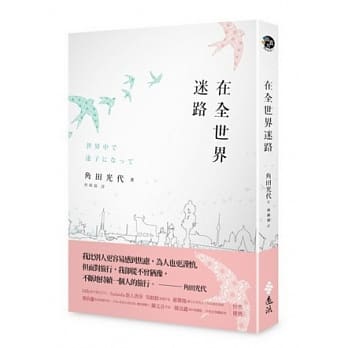 在全世界迷路 pdf epub mobi 电子书 下载