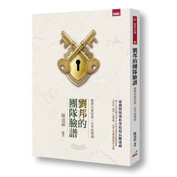 刘邦的团队脸谱：警察出身的第一位平民领袖 pdf epub mobi 电子书 下载