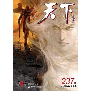 天下画集 237期(台湾中文版) pdf epub mobi 电子书 下载