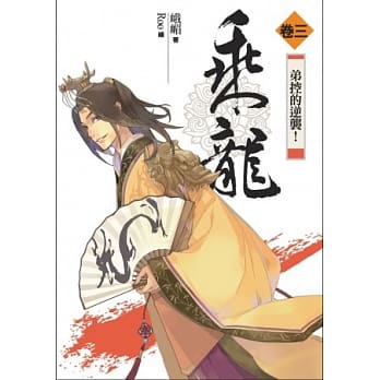 乘龙 卷三：弟控的逆袭！（全6集） pdf epub mobi 电子书 下载