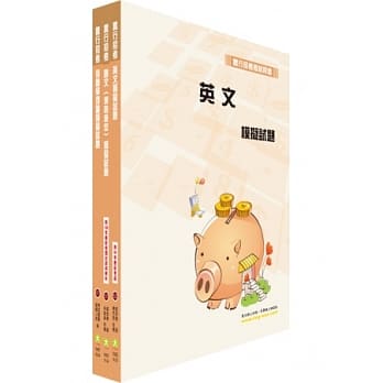 华南金控（储备保险顾问、资深行政企划人员）模拟试题套书（赠题库网帐号1组） pdf epub mobi 电子书 下载