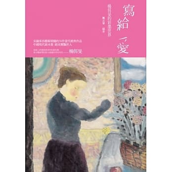 写给爱──杨佴旻的彩墨世界 pdf epub mobi 电子书 下载